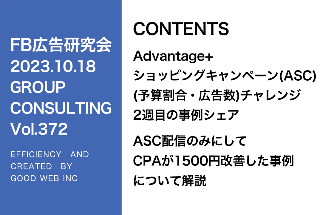 第372回ASC配信のみにした場合の運用事例をシェア